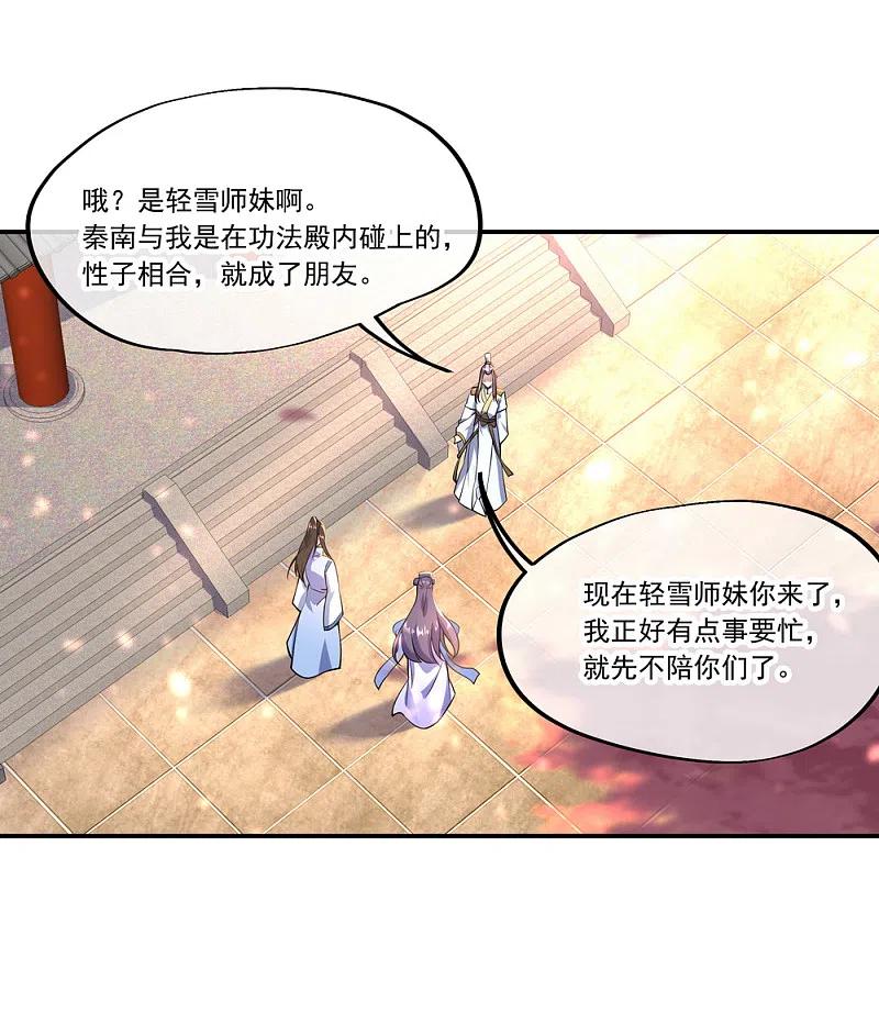 第59话刀意圆满-绝世战魂-传奇漫业（第14张）