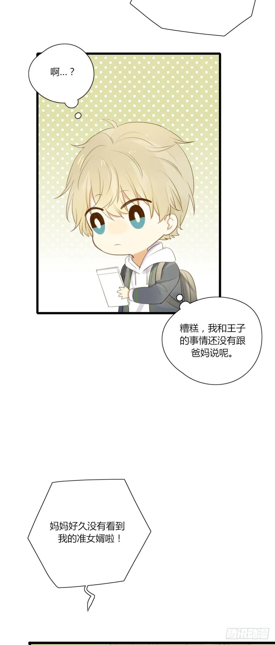 去见丈母娘-诞下龙种吧！-尼三岁+盖子犬（第14张）