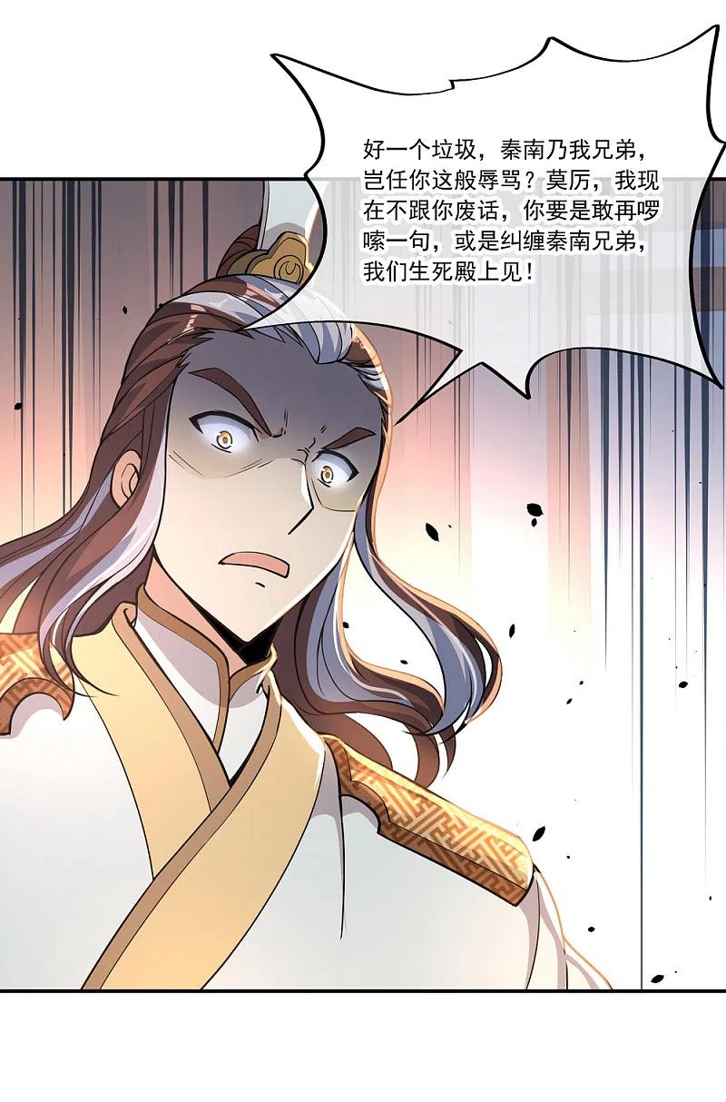 第59话刀意圆满-绝世战魂-传奇漫业（第8张）