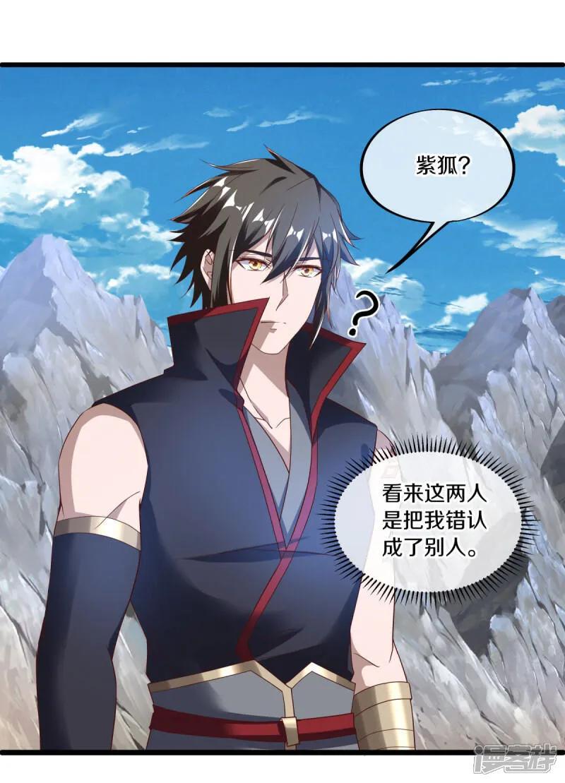 第604话紫狐-绝世战魂-传奇漫业（第2张）