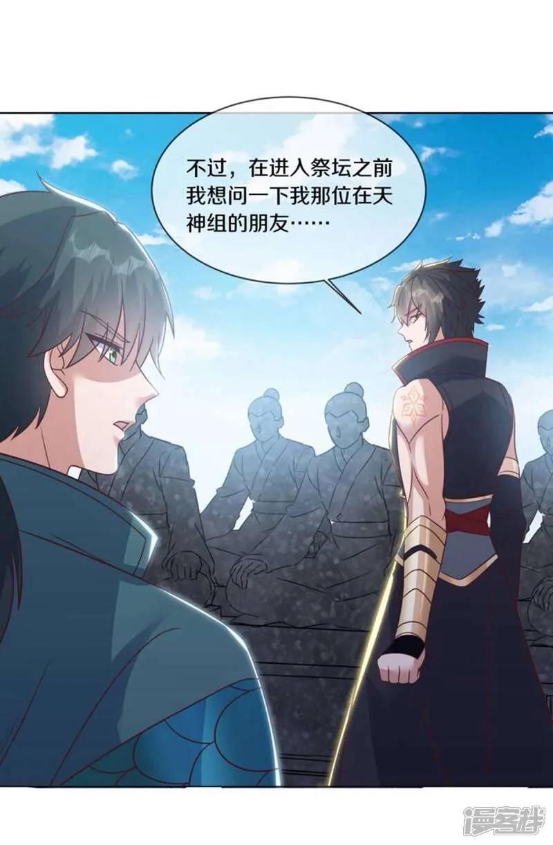第605话逆忌门-绝世战魂-传奇漫业（第17张）