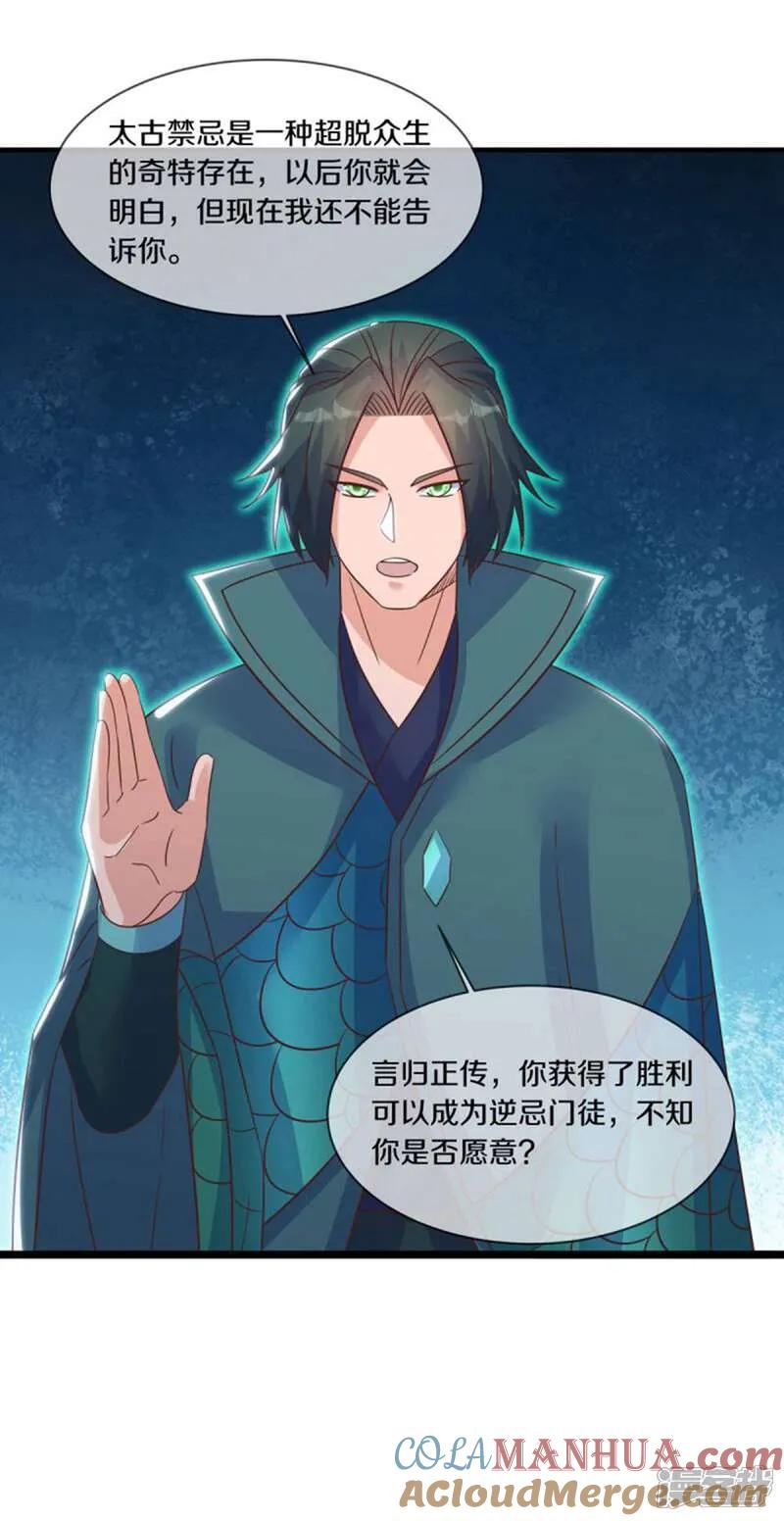 第605话逆忌门-绝世战魂-传奇漫业（第4张）