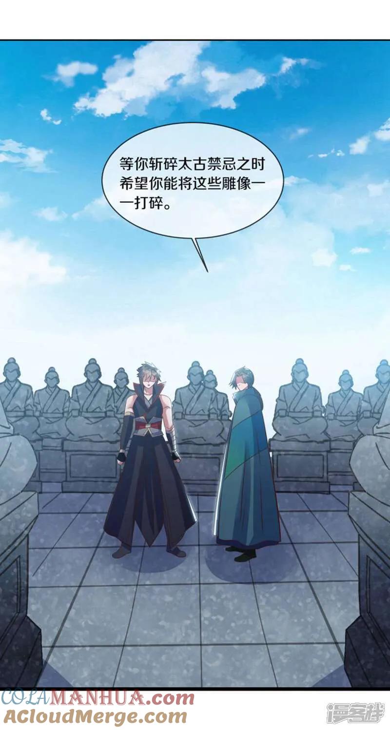 第605话逆忌门-绝世战魂-传奇漫业（第13张）