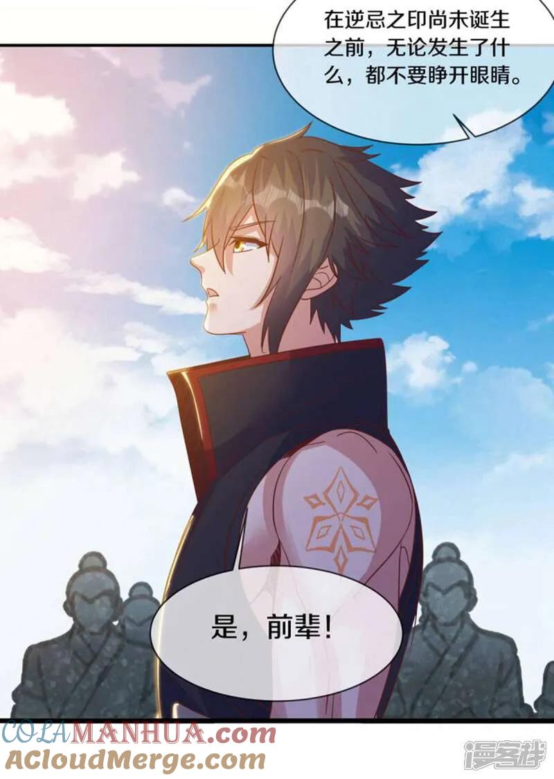 第605话逆忌门-绝世战魂-传奇漫业（第16张）
