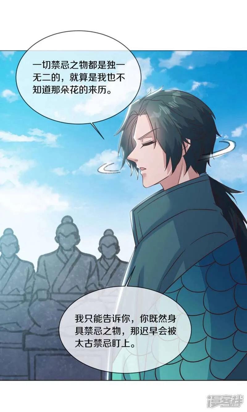 第605话逆忌门-绝世战魂-传奇漫业（第9张）