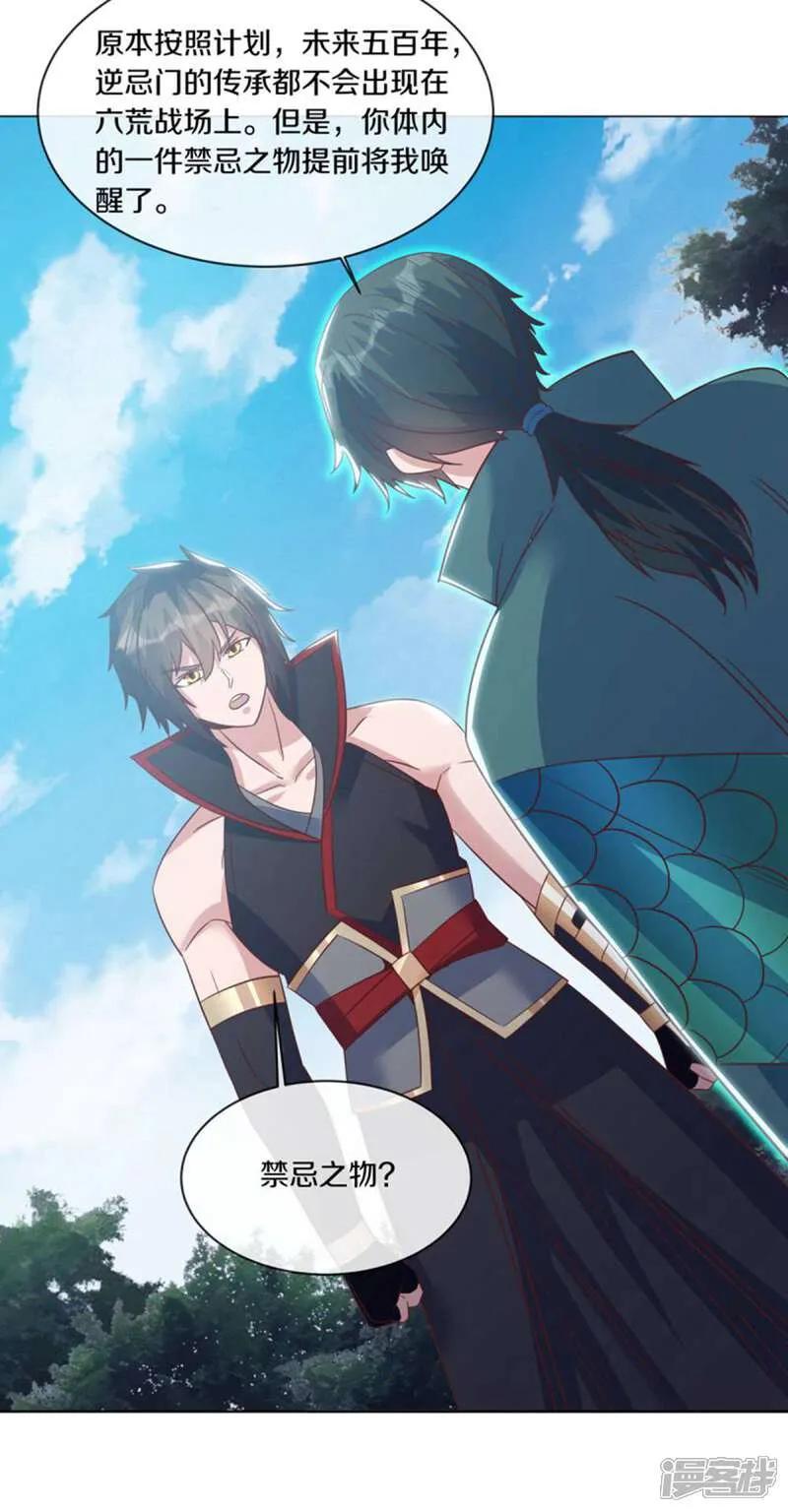 第605话逆忌门-绝世战魂-传奇漫业（第6张）