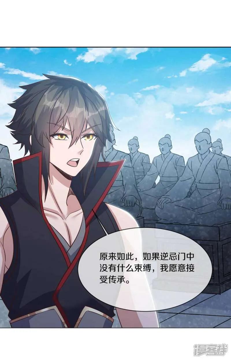 第605话逆忌门-绝世战魂-传奇漫业（第11张）