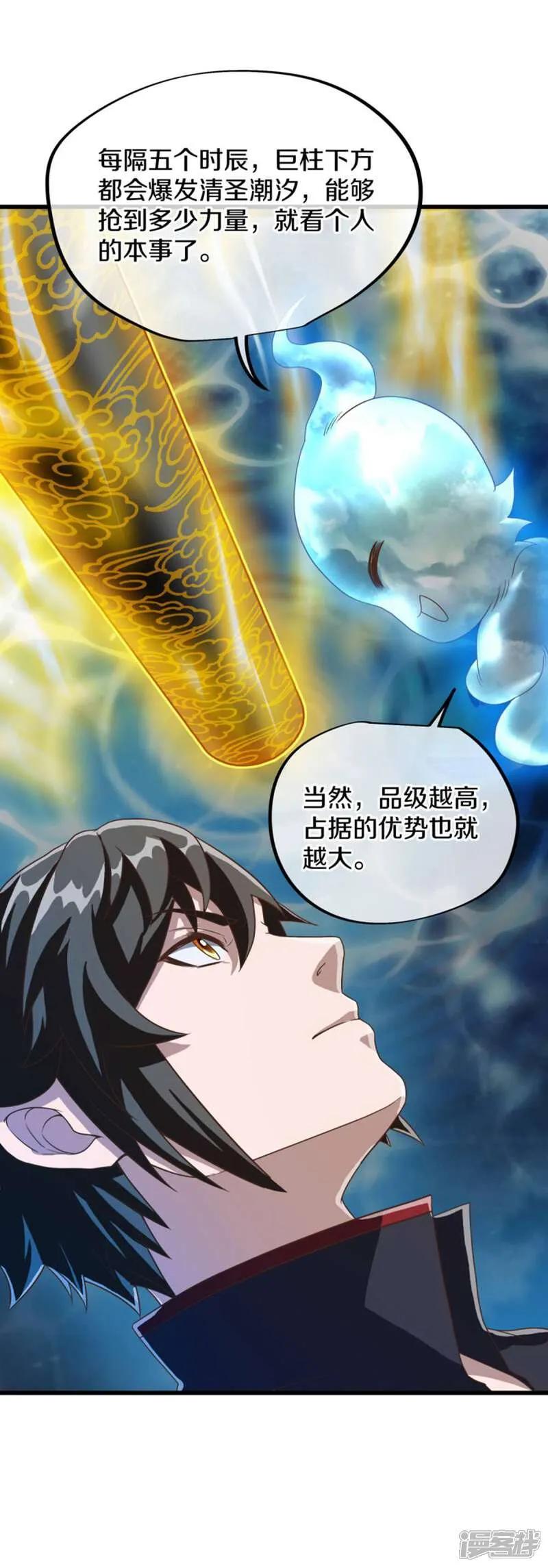 第607话清圣潮汐-绝世战魂-传奇漫业（第11张）