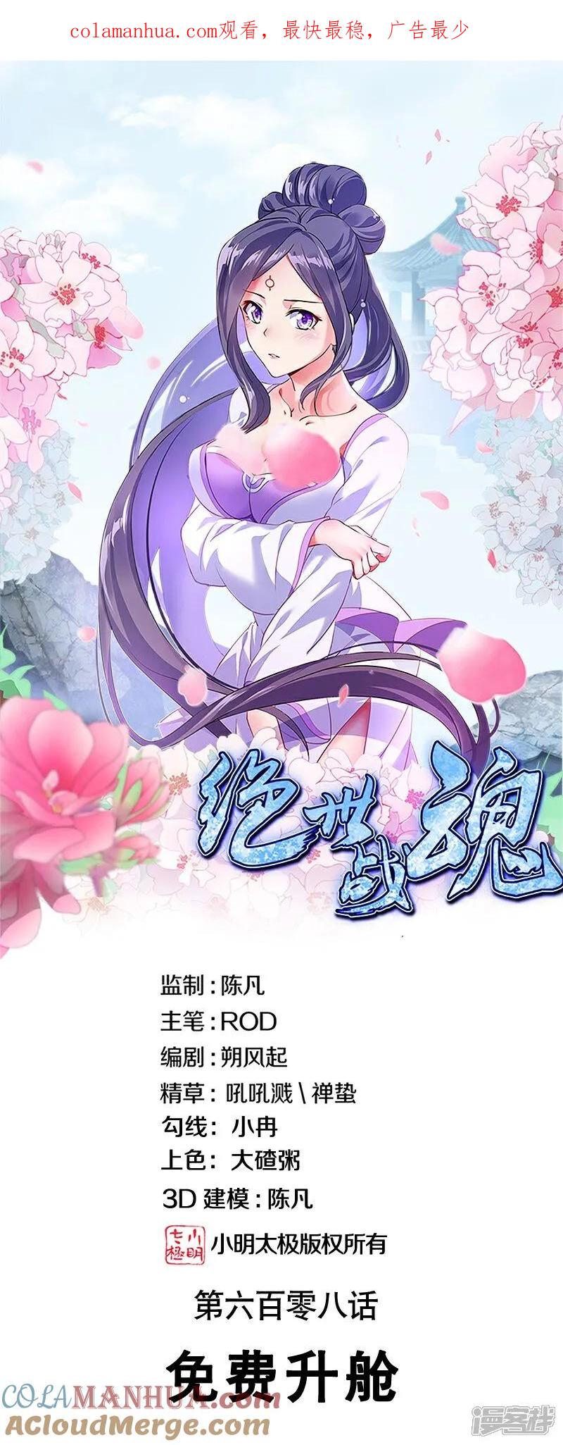第608话免费升舱-绝世战魂-传奇漫业（第1张）