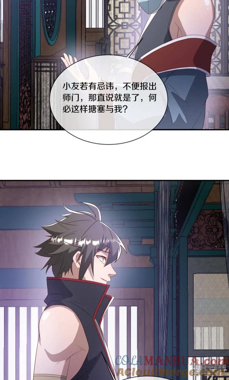 第610话异变丛生-绝世战魂-传奇漫业（第4张）