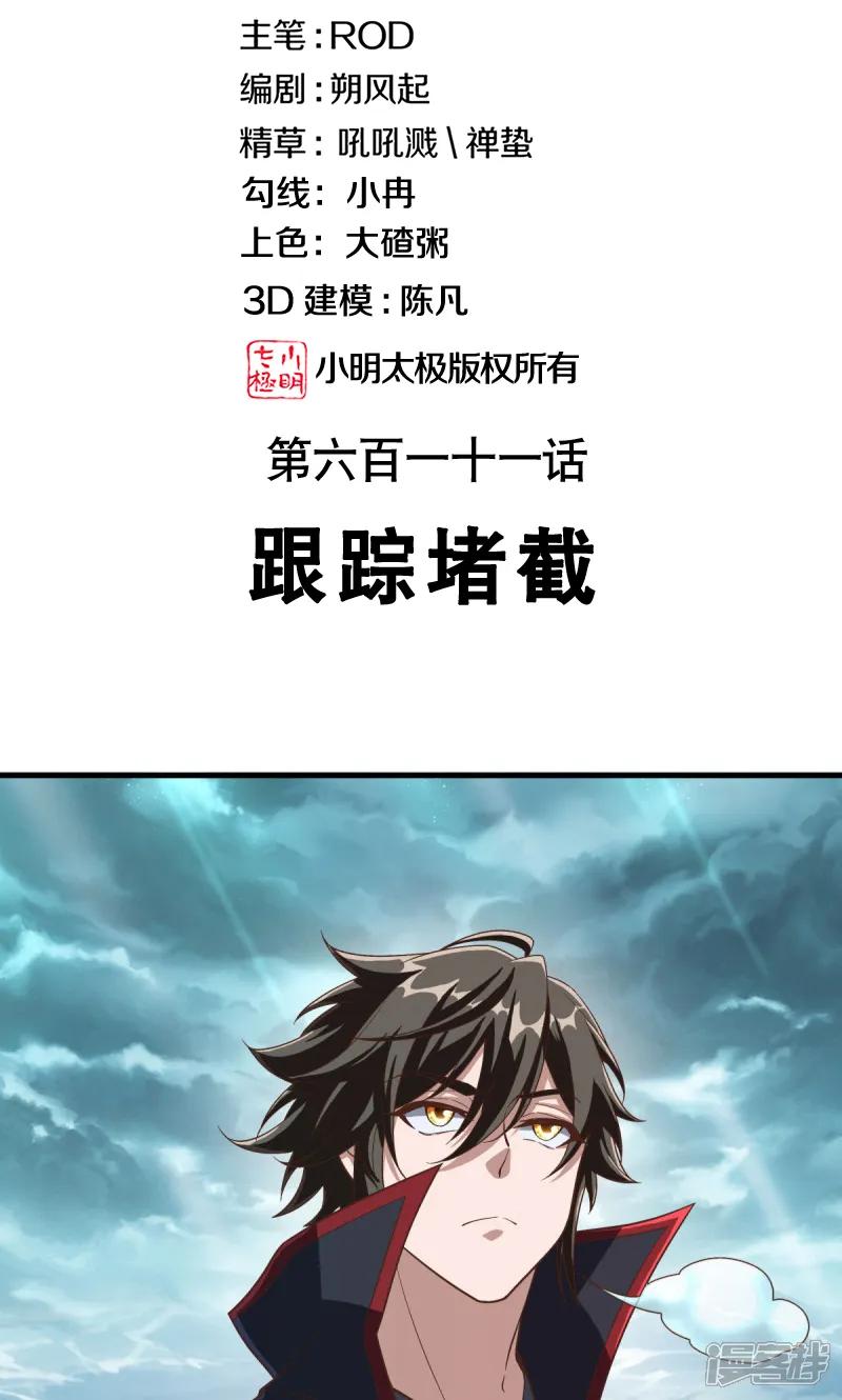 第611话跟踪堵截-绝世战魂-传奇漫业（第2张）