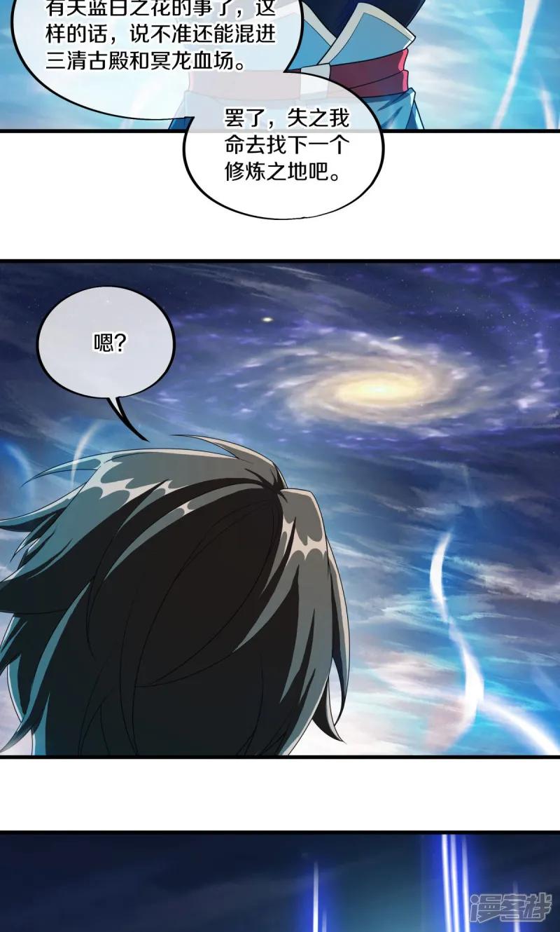 第611话跟踪堵截-绝世战魂-传奇漫业（第9张）