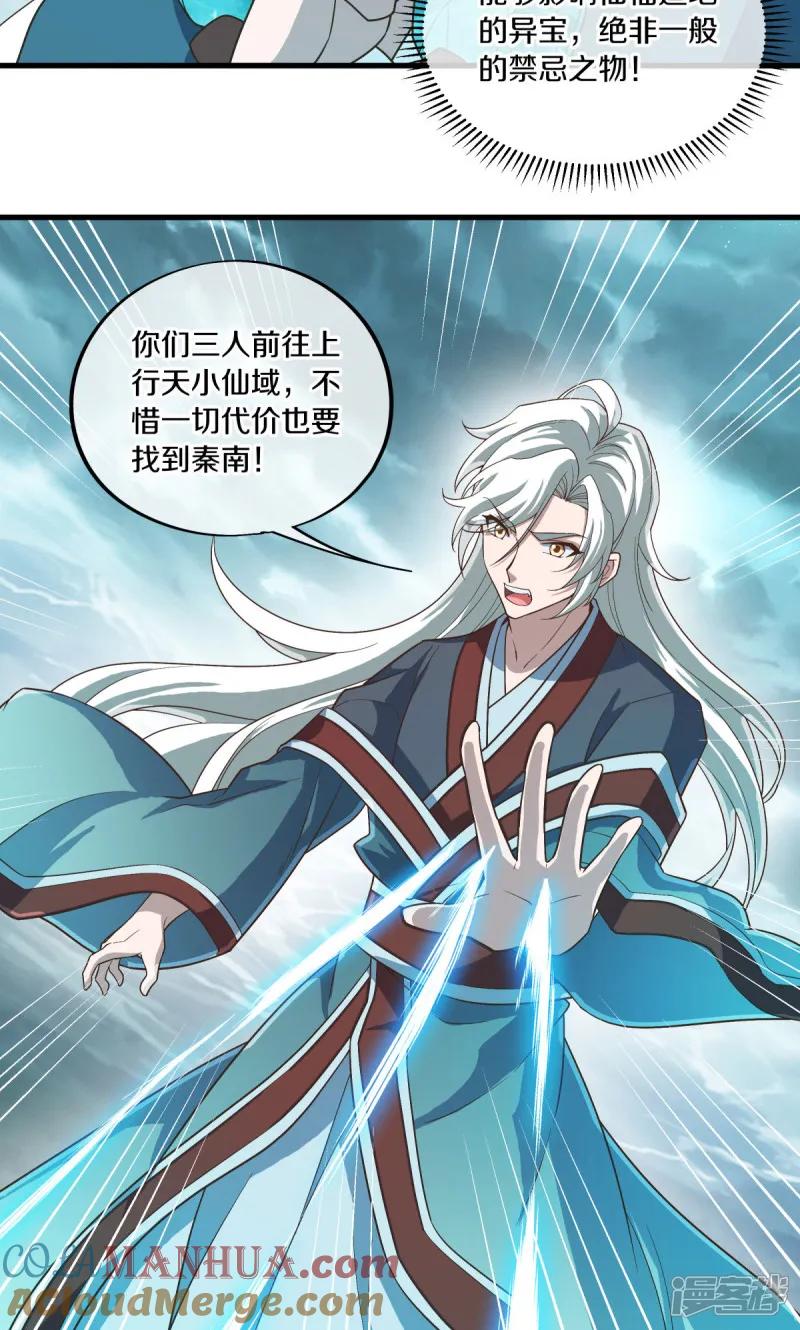 第611话跟踪堵截-绝世战魂-传奇漫业（第7张）