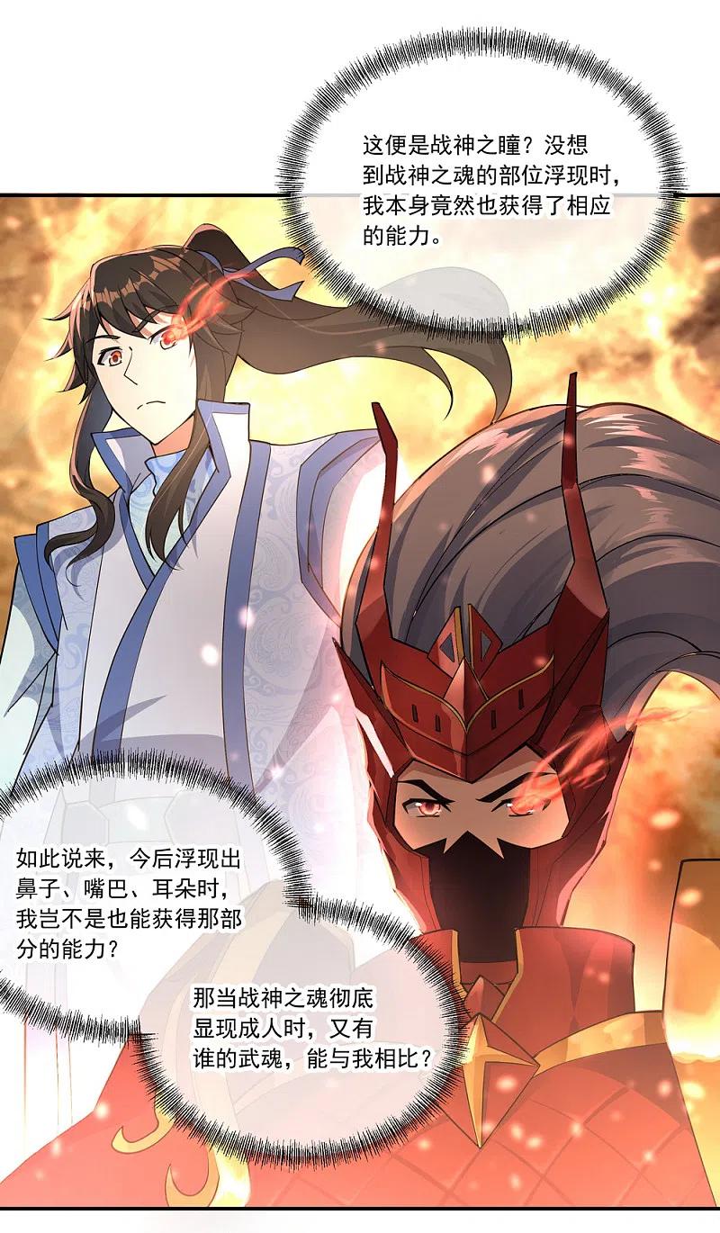 第60话莫厉的诡计-绝世战魂-传奇漫业（第10张）