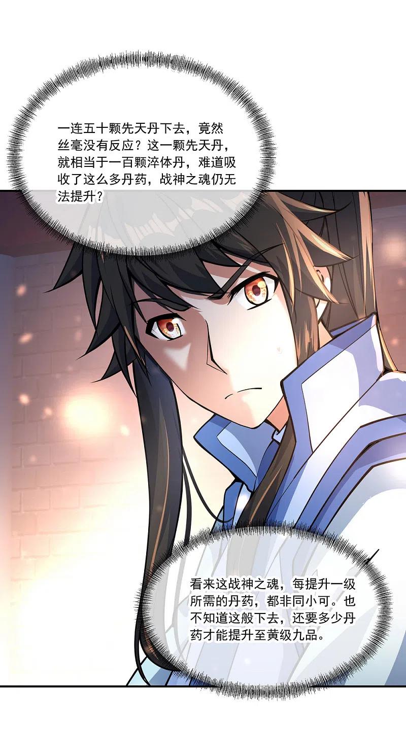 第60话莫厉的诡计-绝世战魂-传奇漫业（第6张）