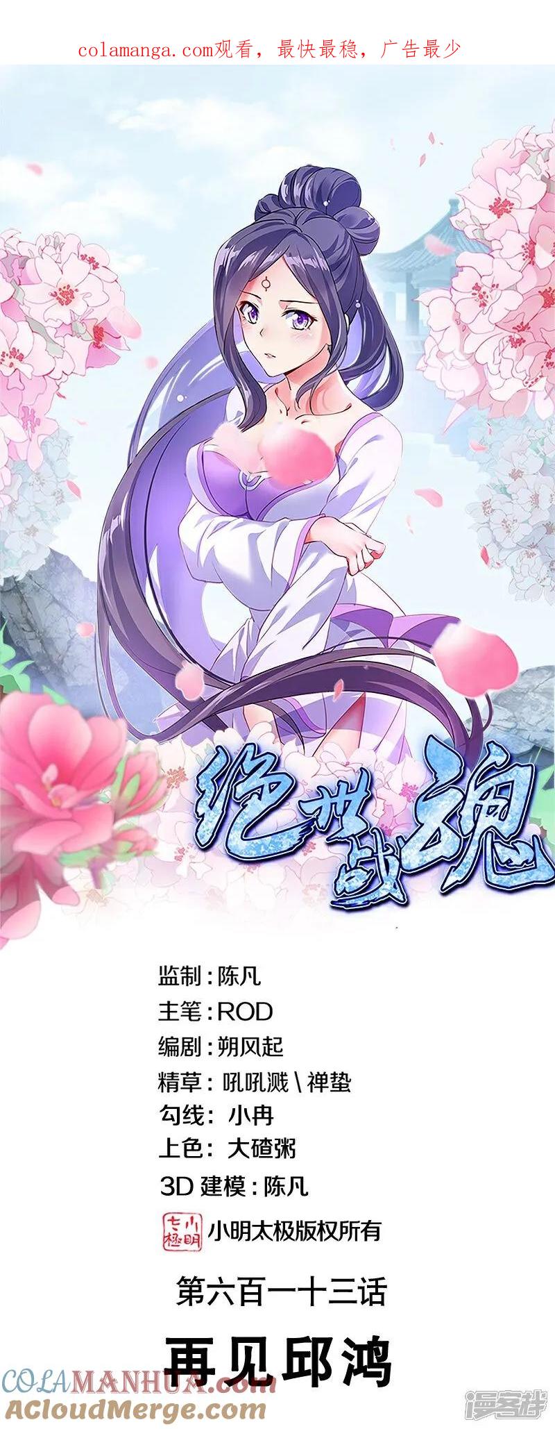 第613话再见邱鸿-绝世战魂-传奇漫业（第1张）