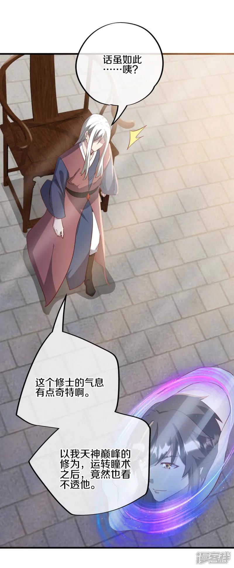 第614话先天异象仙根-绝世战魂-传奇漫业（第11张）