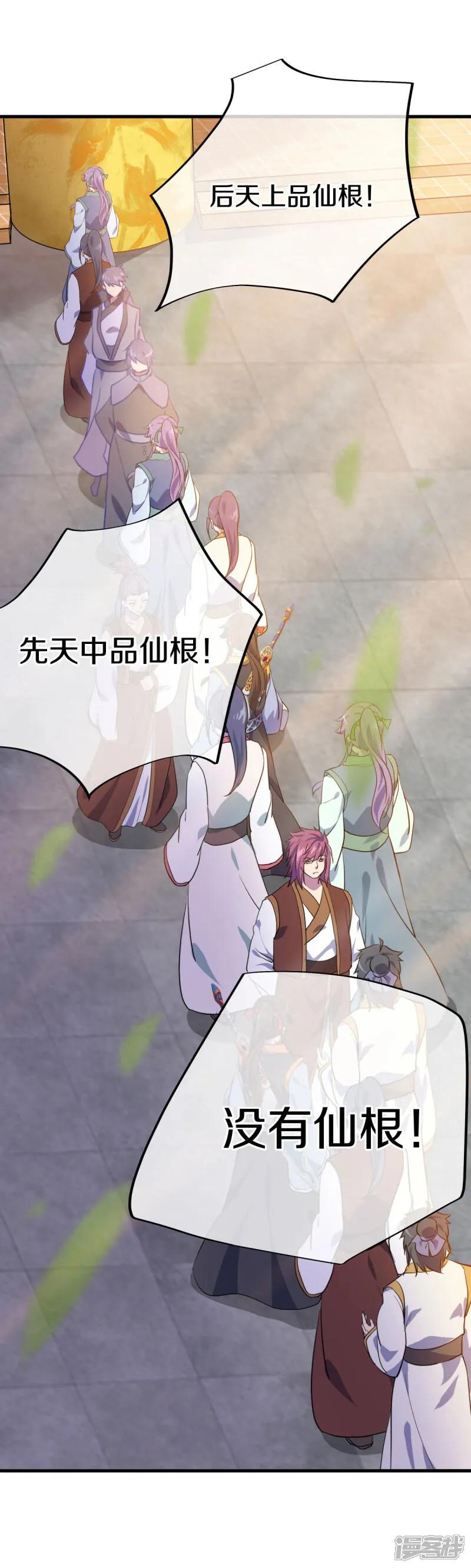 第614话先天异象仙根-绝世战魂-传奇漫业（第8张）