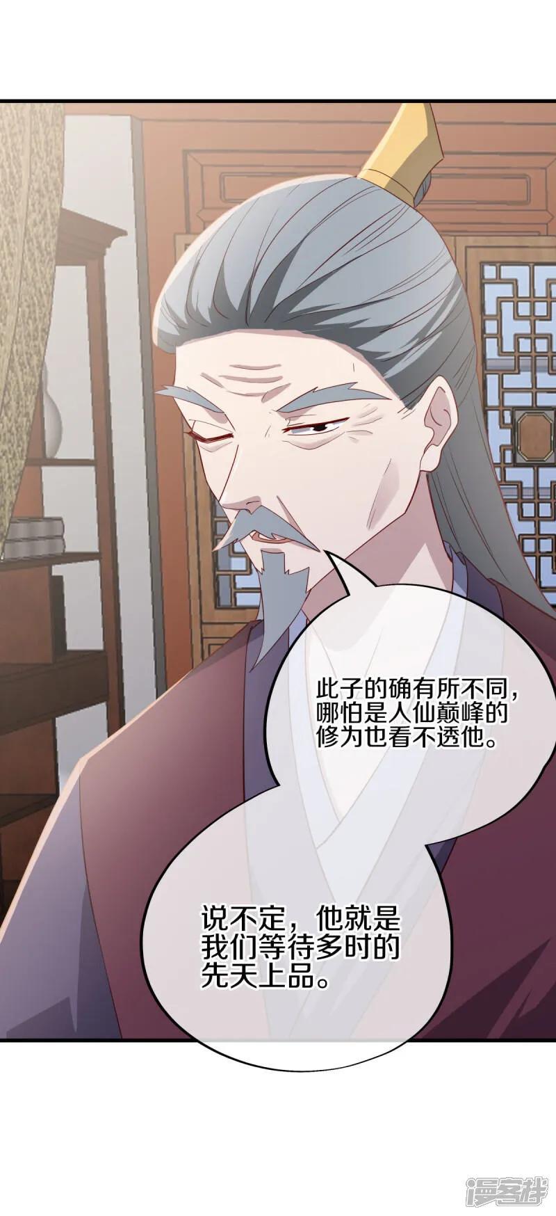 第614话先天异象仙根-绝世战魂-传奇漫业（第12张）
