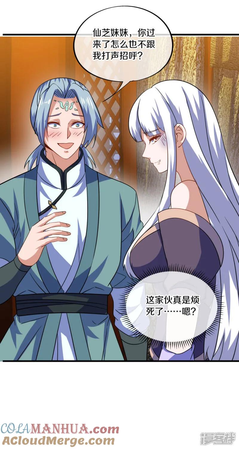 第617话南世寿宴-绝世战魂-传奇漫业（第16张）