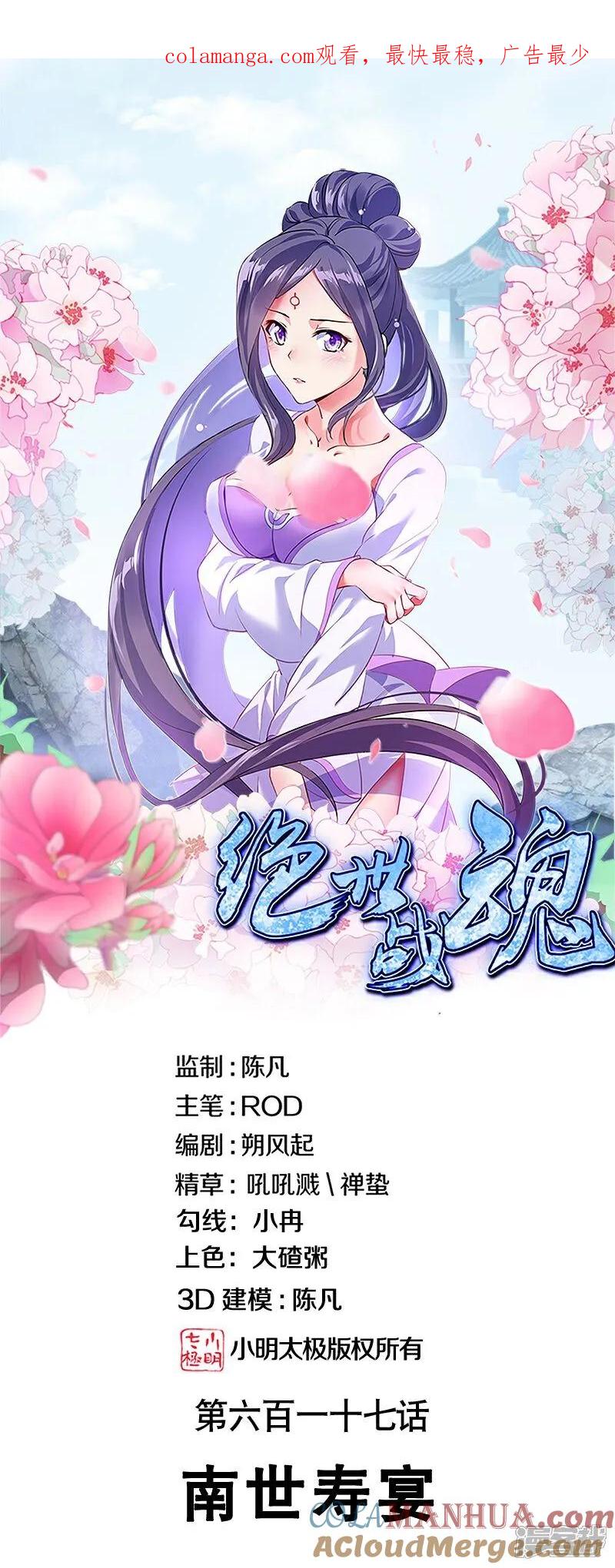 第617话南世寿宴-绝世战魂-传奇漫业（第1张）
