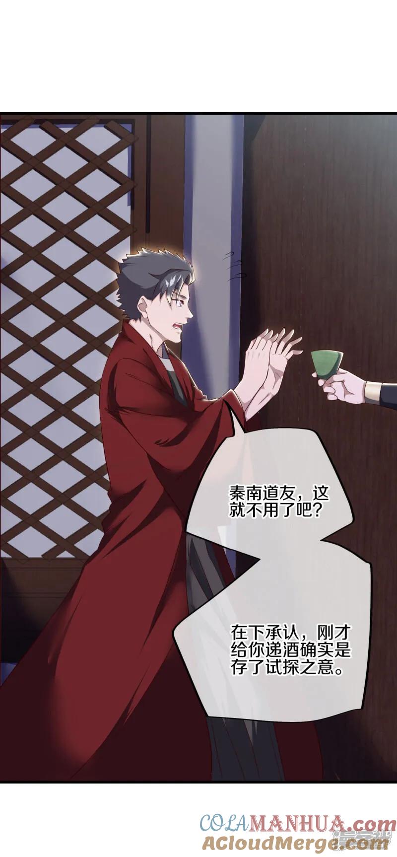 第618话送寿礼-绝世战魂-传奇漫业（第19张）
