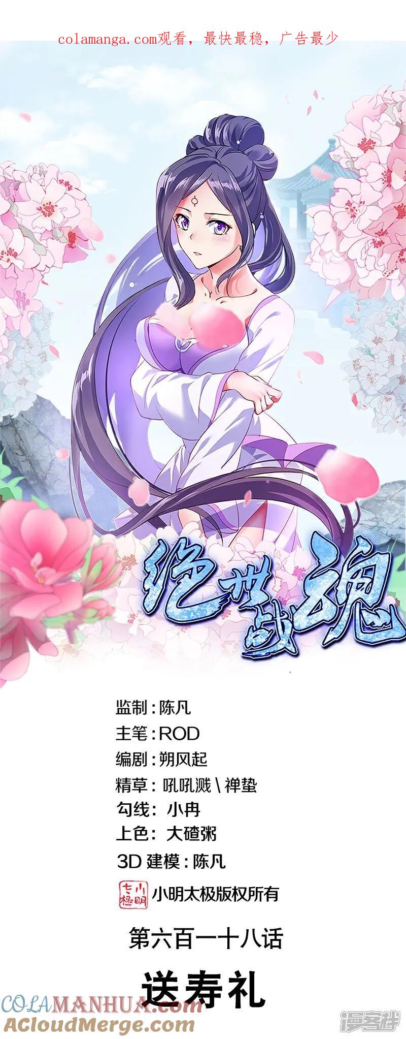 第618话送寿礼-绝世战魂-传奇漫业（第1张）