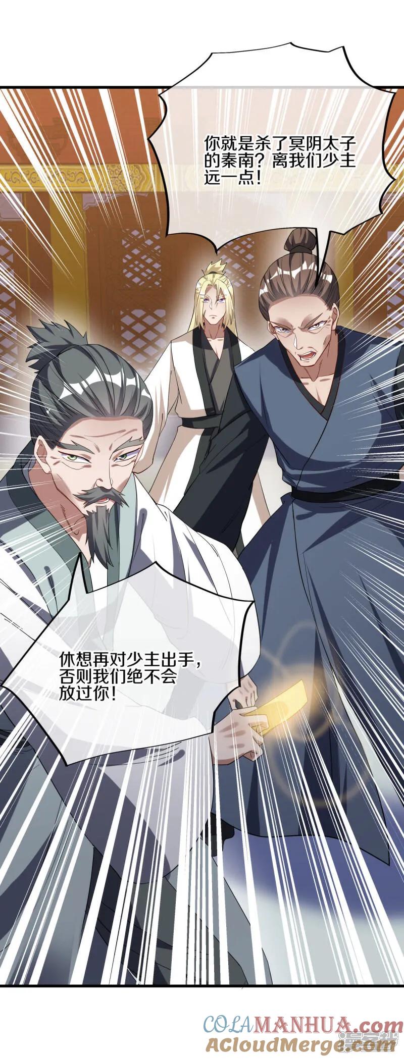 第618话送寿礼-绝世战魂-传奇漫业（第7张）