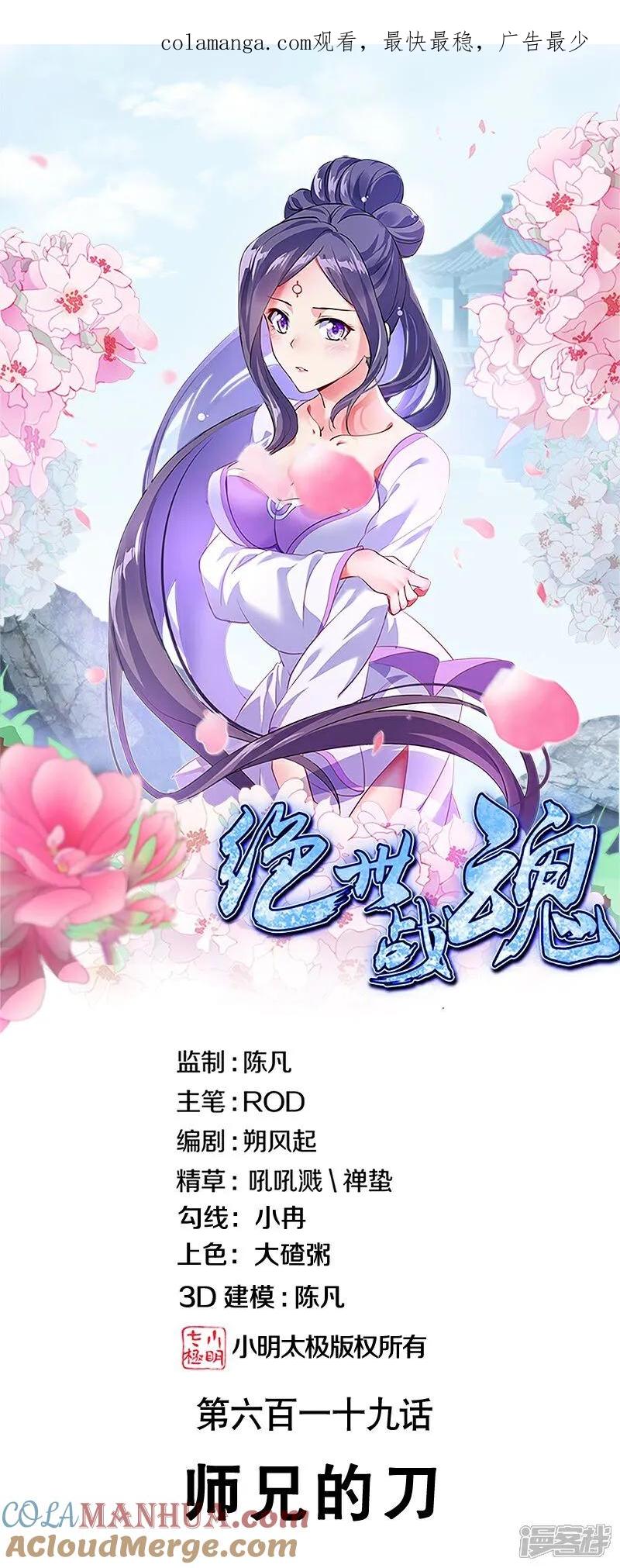 第619话师兄的刀-绝世战魂-传奇漫业（第1张）