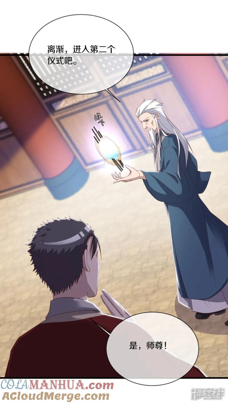 第619话师兄的刀-绝世战魂-传奇漫业（第13张）