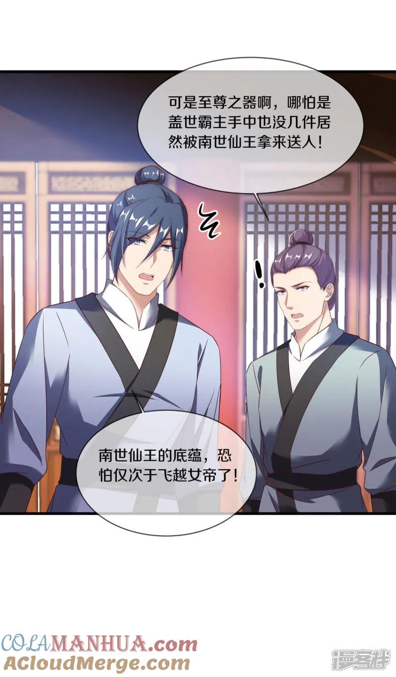 第619话师兄的刀-绝世战魂-传奇漫业（第7张）