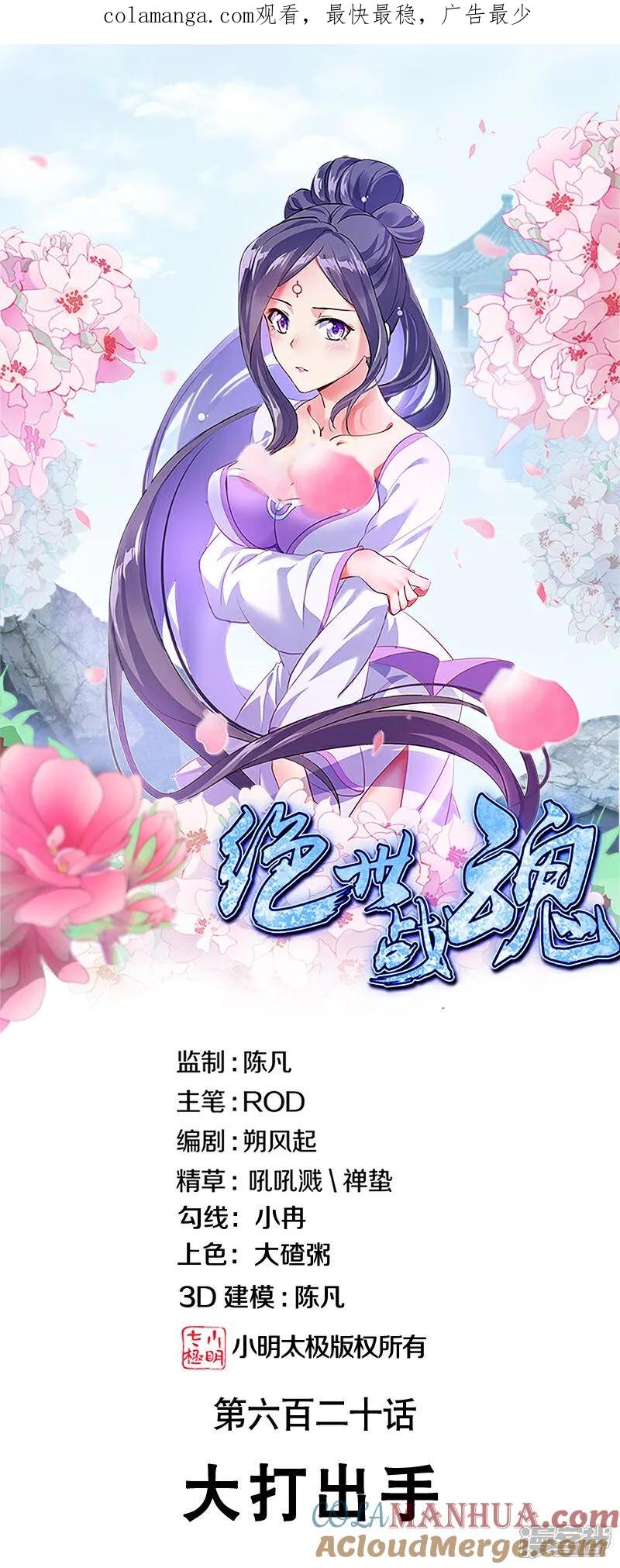 第620话大打出手-绝世战魂-传奇漫业（第1张）