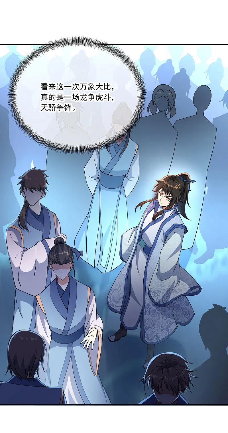 第61话战神之瞳-绝世战魂-传奇漫业（第8张）