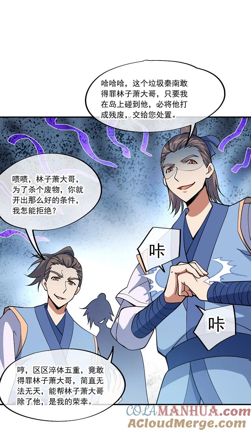 第61话战神之瞳-绝世战魂-传奇漫业（第21张）