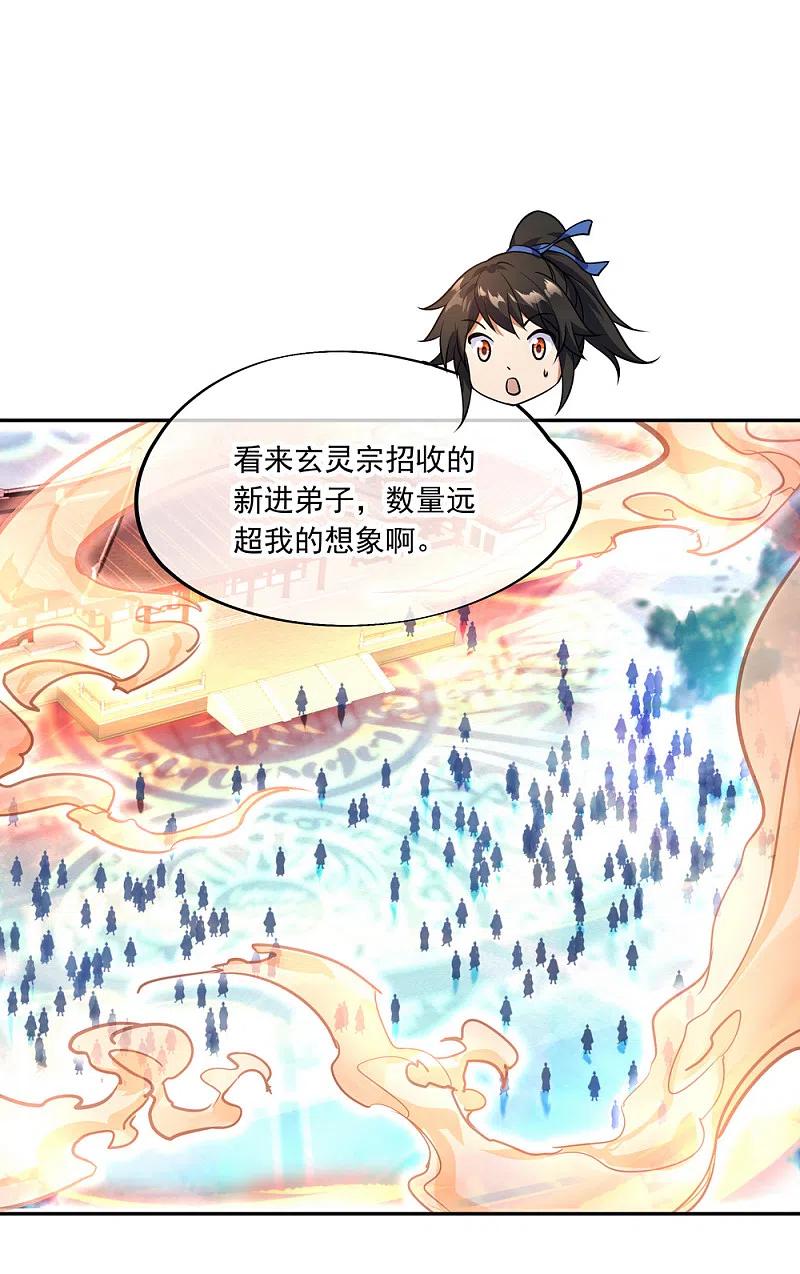 第61话战神之瞳-绝世战魂-传奇漫业（第2张）