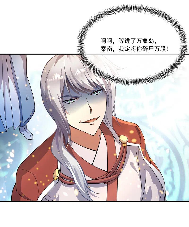 第61话战神之瞳-绝世战魂-传奇漫业（第14张）
