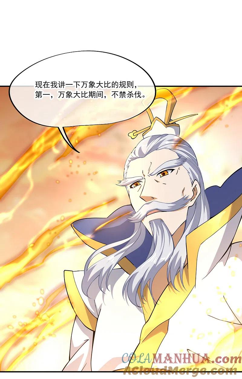 第61话战神之瞳-绝世战魂-传奇漫业（第13张）