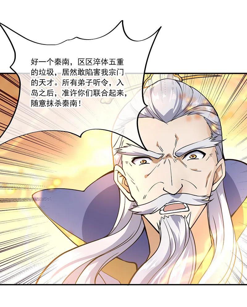 第61话战神之瞳-绝世战魂-传奇漫业（第26张）