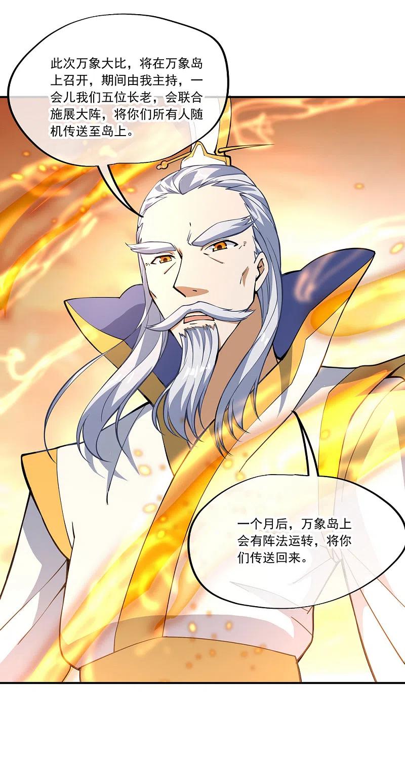 第61话战神之瞳-绝世战魂-传奇漫业（第12张）