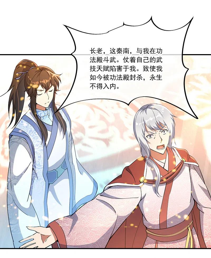 第61话战神之瞳-绝世战魂-传奇漫业（第24张）