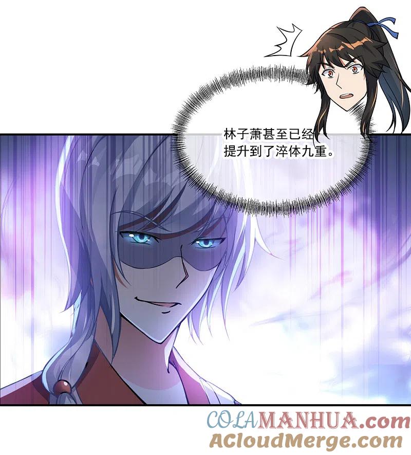 第61话战神之瞳-绝世战魂-传奇漫业（第7张）