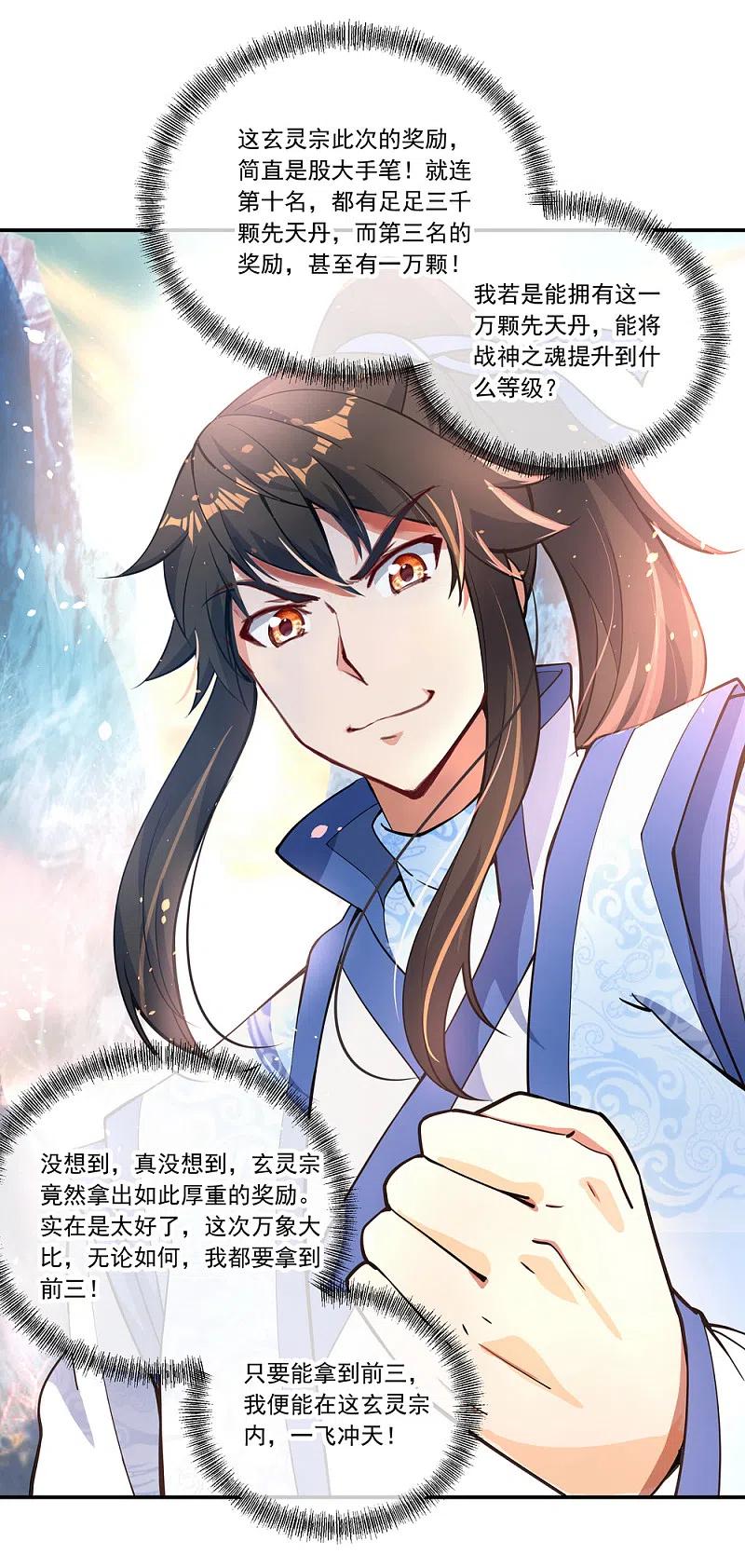 第61话战神之瞳-绝世战魂-传奇漫业（第18张）