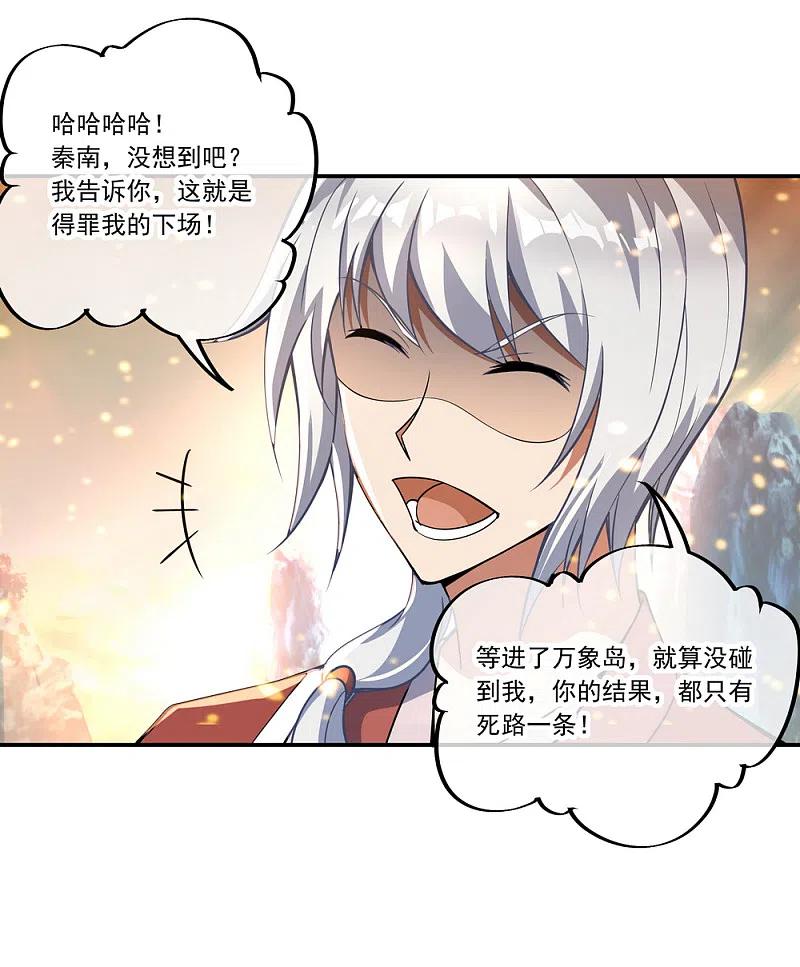 第61话战神之瞳-绝世战魂-传奇漫业（第22张）
