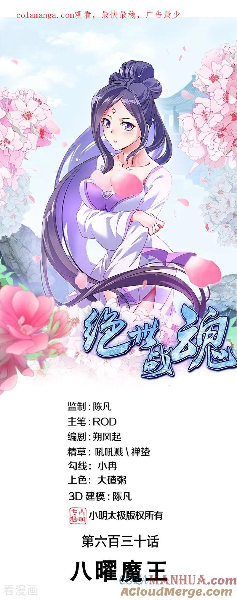 第630话八曜魔王-绝世战魂-传奇漫业（第1张）