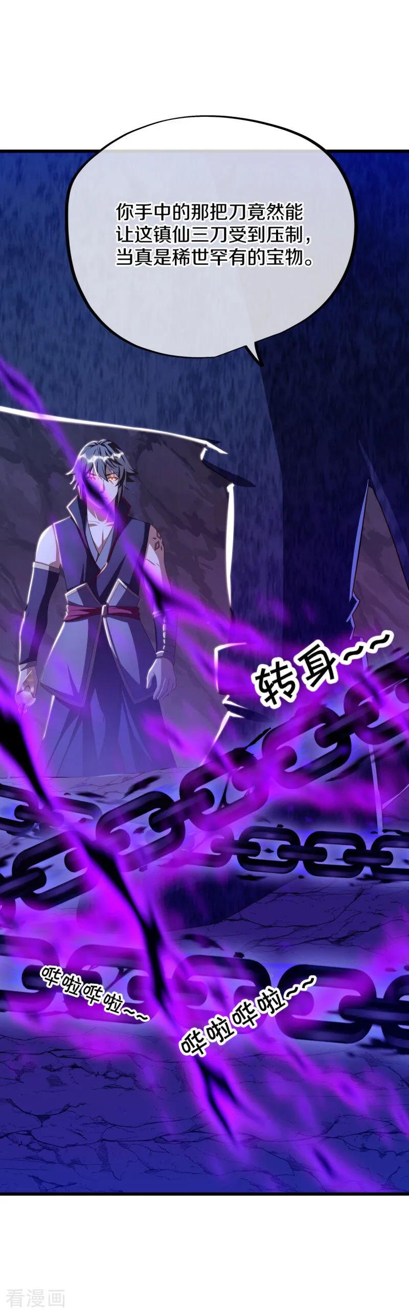 第630话八曜魔王-绝世战魂-传奇漫业（第5张）