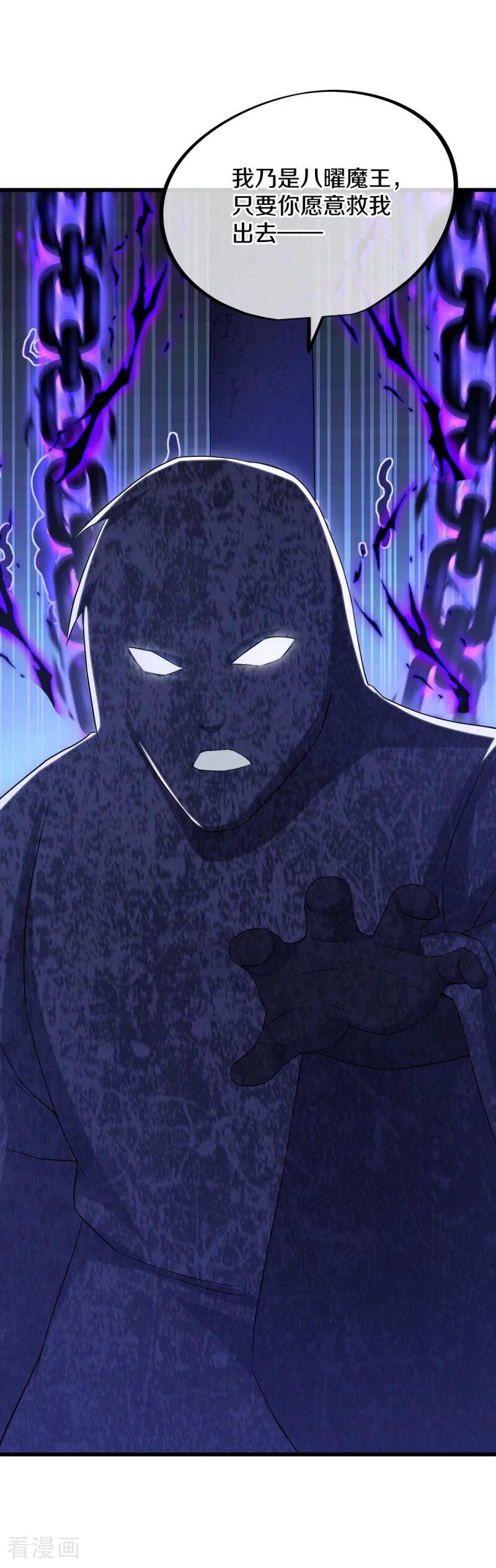 第630话八曜魔王-绝世战魂-传奇漫业（第11张）