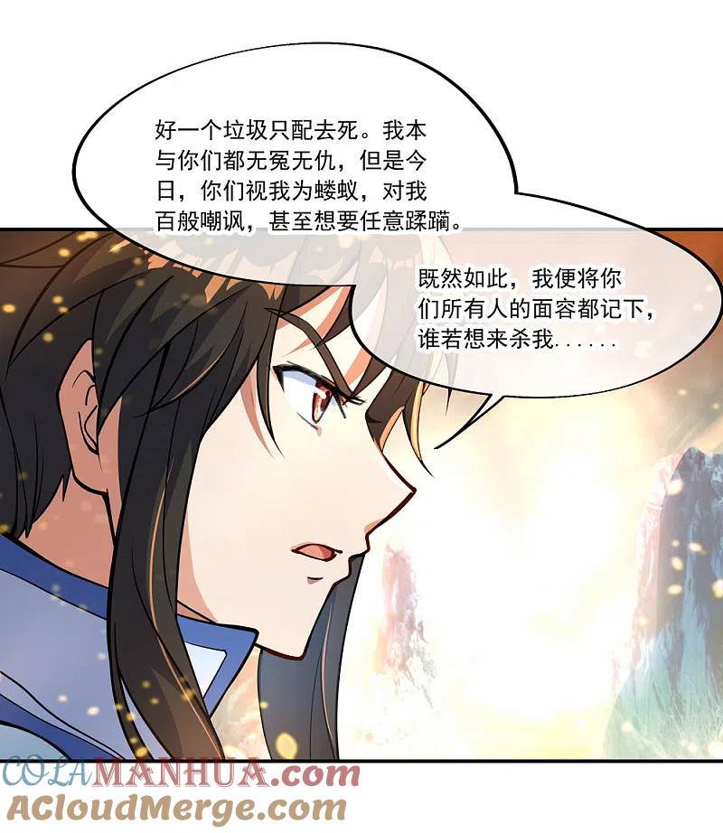 第62话万象大比开始-绝世战魂-传奇漫业（第7张）
