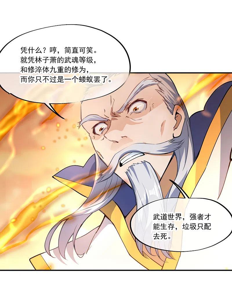 第62话万象大比开始-绝世战魂-传奇漫业（第6张）