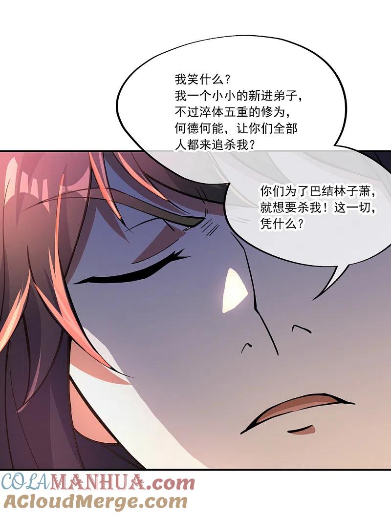 第62话万象大比开始-绝世战魂-传奇漫业（第5张）