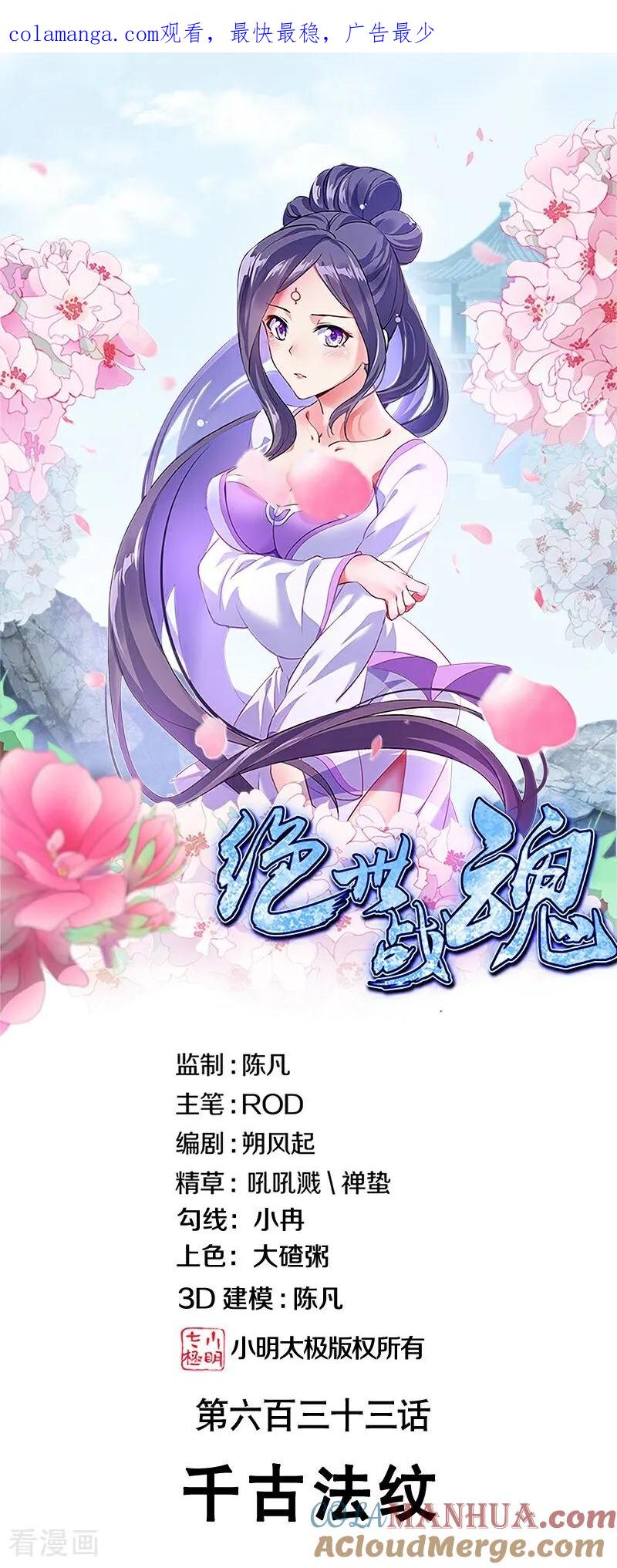 第633话千古法纹-绝世战魂-传奇漫业（第1张）